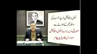 Important Message of Provincial education Minister MuradRas