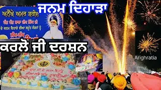 Dhan Baba Deep Singh Ji  Parkashpurab Te Alokik Atishbazi| 344 va Janam Diwas Gurdwara ShahidahSahib