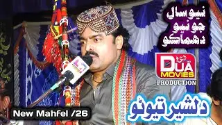 Chando Ki Rat Me  DilSher Tewno New Mahfel 2026