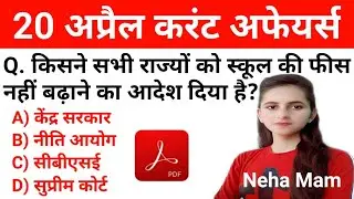 20 April 2020 Current Affairs || Daily Current Affairs || Today Current Affairs 2020 in Hindi