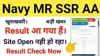 Navy Result Check Now | Navy Result Publish Now | How To Check Navy Result 2020