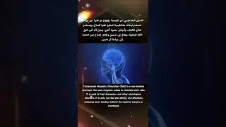 #An overview of TMS (Transcranial Magnetic Stimulation)🌐🤍