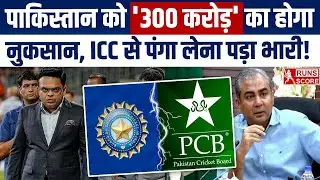 ICC vs PCB: Pakistan Boycott 15 Feb Match vs India! ₹300 Crore Loss Confirmed? | Jay Shah