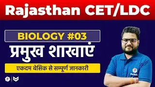 Rajasthan CET Exam 2022 | Rajasthan CET Daily Class 2022 | CET Science Classes | CET Classes Online