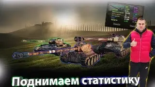 Ранговые Бои + Укреп WOT 2K / World of Tanks 2K Stream