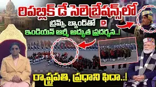 రిపబ్లిక్ డే సెలెబ్రేషన్స్ లో డ్రమ్స్, బ్యాండ్ తో ఇండియన్ ఆర్మీ ప్రదర్శన..! Indian Army Drums Show