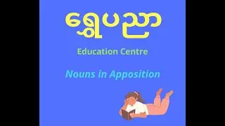 Grammar Nouns in apposition