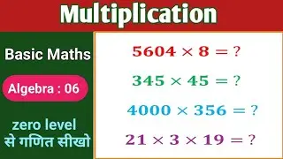 Multiplication | multiplication rules | multiplication tricks | multiplication kaise kare