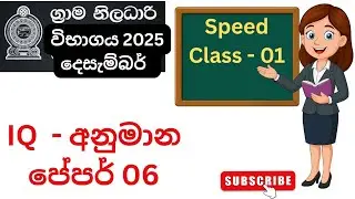 ග්‍රාම නිලධාරී විභාගය  | grama niladari exam 2025 | GS EXAM 2025 | grama niladari 📚✍️