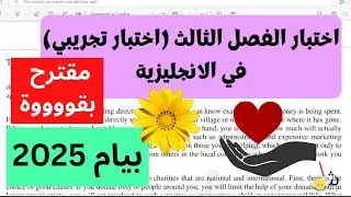 اختبار/فرض الفصل الثالث | مادة اللغة الانجليزية | السنة الرابعة متوسط | بيام 2025 | BEM 2025