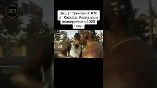 #игры #gta6trailer #rockstar #games