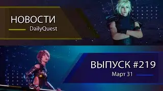 Игровые новости DailyQuest #219: FF 7 Rebirth, &laquo;Смута&raquo;, Stellar Blade и другие новости
