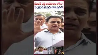రేవంత్ రెడ్డి బావమరిది కోసం సింగరేణి గుత్తకు రాసిచ్చిండు#brspaty  #revanthreddy #ktr #congress