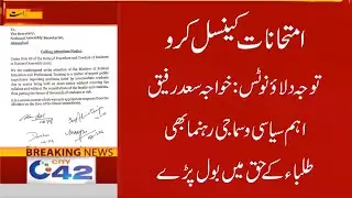 Cancel All Boards Exams | Calling Attention Notice