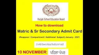 How to download PSEB Matric & Sr Secondary Admit Card of (Reappear/Compartment /Additional Subject)