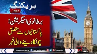 UK Faces Surge in Asylum Applications from Pakistan | Breaking News | Samaa TV