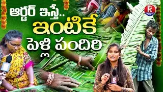ఆర్డర్ ఇస్తే..ఇంటికే పెళ్లి పందిరి| Making Of Pelli Pandiri With Coconut Leaf | Nampally |Pallavi Tv