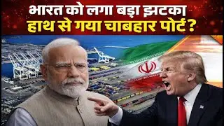 Chabahar Port Under Pressure: Is the US Forcing India to Choose Between Power and Partnership?