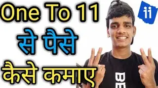 One To 11 App Se Paise Kaise kam a ye 2021 || One To 11 App unlimited Trick 2021