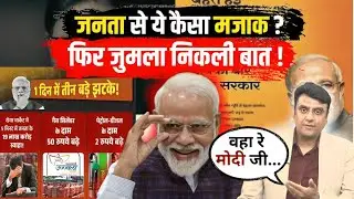 Modi ।। Petrol diesel।।Gas Cylinder ।। Inflation।। Exciseduty ।।Tilak Chawla News