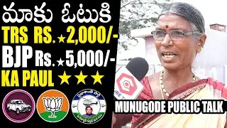 Munugode Voters Reveals SH0CKING Facts Over Money Given By Political Parties For Vote | TRS | BJP
