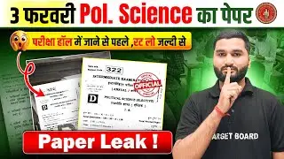 Paper Leak | Pol Science Class 12 Complete Revision | Class 12th Pol Science Bihar Board