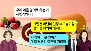 [깡냉이톡썰]결혼하면서 신혼집 남편 명의로 하자는 시모. 혼수 옮기던 이삿짐센터 청년이 결혼사진 보더니 내게 메모를 건네 주길래 확인하고 바로 변호사 사무실 찾아가 파혼 참교육