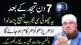 Read This King Tasbeeh After Namaze Tahajjud | 7 Days Wazifa For Hajat | Habib Attari Bayan