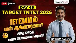 TARGET TNTET 2026 | DAY 46 | TET EXAM ல் பாஸ் ஆகிவிட்டீர்களா? | CHANGE IN RATE |  BY RAM KUMAR