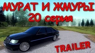 [МУРАТ И ЖМУРЫ]TRAILER[18+] City Car Driving 1.3