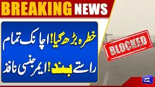 Roads Closed!! Emergency Situation | Heavy Fog In Punjab | Shocking News | Dunya News