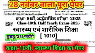 RBSE 10th Health and physical education Paper 28 november 2025 || #ShriRamClasses