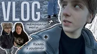 VLOG😋 | гуляю вдома🏠 | поїздка в інше місце📍| намочив ноги😢. Влог українською🫶🏼