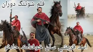 Asad Qureshi | New Drama Sindhi | New Film | khaufnak Hadsa | Accident 