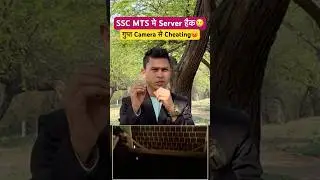 SSC MTS SCAM! SSC MTS Paper Leak😡 #sscmts2026 #sscmtsscam #ytshorts #viral