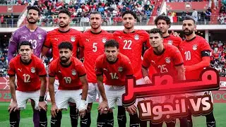 رد فعل وتحليل التعادل السلبي بين #منتخب_مصر و #منتخب_انجولا