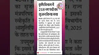 बिहार कृषि विभाग भर्ती 2025 | Bihar Agriculture Department Vacancy 2025|Agriculture Recruitment 2025