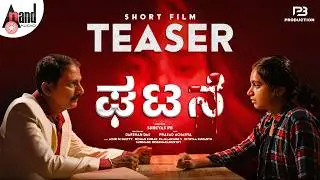 Ghatane Short Film TEASER | Shreyas PB | Aisiri M Shetty | Mohan Kumar | Rajalakshmi |PB productions