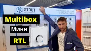 STOUT Multibox Мини RTL