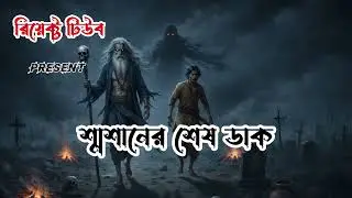 The Last Call from the Crematorium || শ্মশানের শেষ ডাক || Bangla horror story 