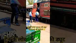 Train ke loco Pilot ki duty kitne ghantekihoti hai #shorts #railway #train #indianrailways#locopilot