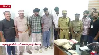 Three arrested in massive poaching in Alappuzha