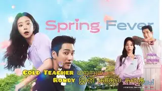 Spring Fever K-Drama Series (2026) update & review #amavoiceover #movie #korean #trending