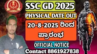 SSC GD 2025 PHYSICAL DATE OUT, SSC GD MEDICAL, SSC GD DOCUMENTS IN KANNADA, SSC GD PHYSICAL KARNATAK