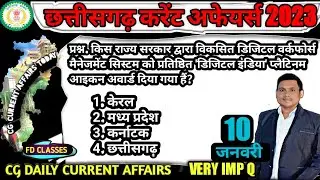 छत्तीसगढ़ करेंट अफेयर्स 2022,Cg Daily Current Affairs 2022, Cg current affairs