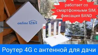 4G роутер OLAX MC50 с внешней антенной - усилитель интернет сигнала с раздачей WiFi для дачи
