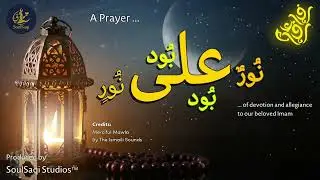 Nurun-Ala-Nur, Bud Ali Bud - a prayer from Merciful Mawla