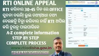RTI Appeal Full Process In Odia || Apply Online #2025 #odia #odisha #rtiodisha #rti #odiaeducation