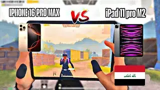 هاند كام + لاعب عراقي IPAD PRO M2 ضد iphone 16 pro max من يستطيع  ببجي موبايل🥶👌 Pubg Mobile