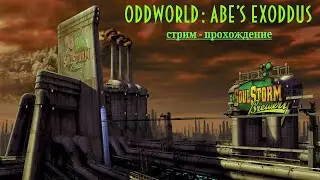 Oddworld: Abe's Exoddus PS1 Классика/Прохождение на 100%